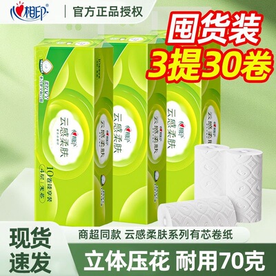 心相印云感卷纸加厚家用纸巾无芯厕纸卫生纸卷筒纸手纸实惠家庭装