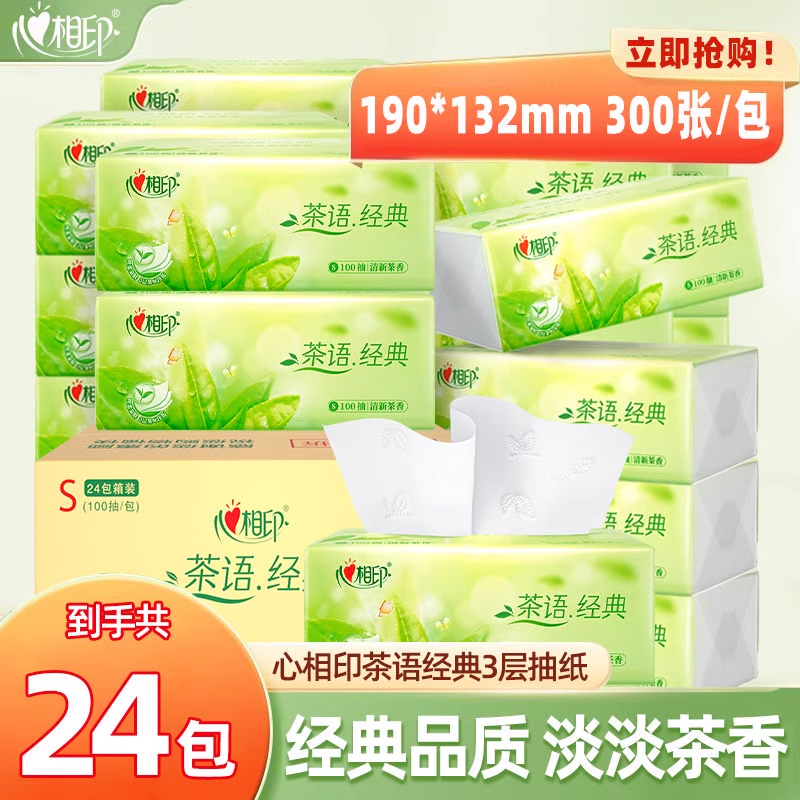 心相印茶语经典3层100抽清新茶香