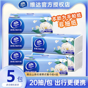 维达手帕纸20抽山茶花香超韧4层加厚便携式 餐巾纸百分百原生木浆