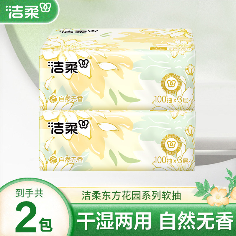 洁柔云感花语面巾纸100抽大包家庭宿舍办公软抽亲肤细腻批发