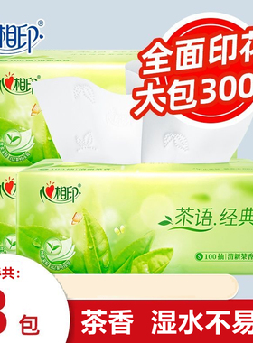 【U先】心相印茶香抽纸3大包清新淡香家用S码卫生纸巾整箱实惠装