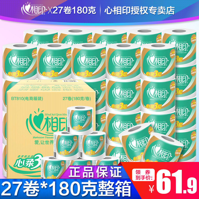 心相印卷纸180克27卷整箱装心心相印厕所卫生纸巾家庭装有芯卷纸