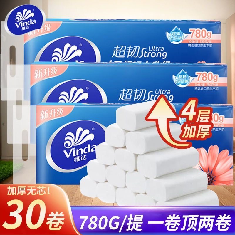 维达卷纸超韧4层加厚78克无芯卷筒纸家庭装卫生纸厕所纸巾擦手纸,洗护清洁剂/卫生巾/纸/香薰,家用擦手纸,淘宝优惠券,粉丝福利购,淘宝优惠卷