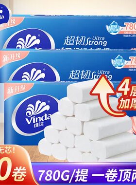 维达卷纸超韧无芯卷纸巾家用宿舍厕纸手纸洗手间4层大卷卫生纸