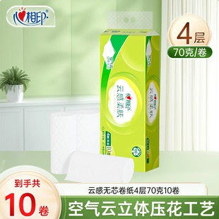 心相印卷纸云感柔肤70克10大卷家用卫生纸巾厕纸无芯卷纸大卷