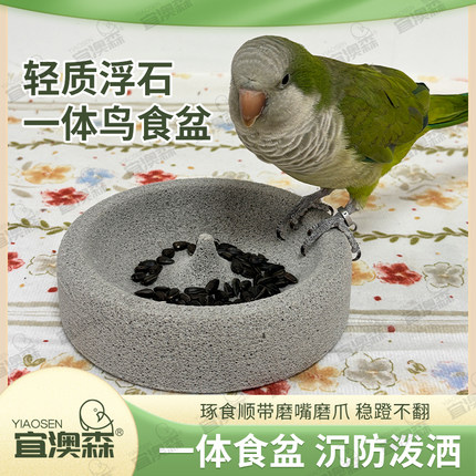 圆形轻质浮石火山石蚊香盘小鸟食盆鹦鹉小太阳和尚磨爪神器结实耐
