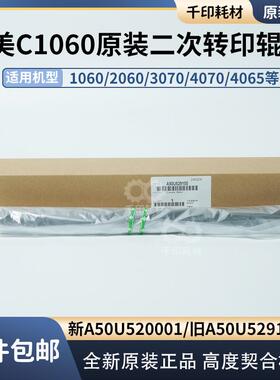 柯美1060二次转印辊原装正品3070 2070 3080充电下辊 A50U529100