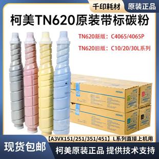 C4065正品 3070L T1070L粉盒 620碳粉带标 柯美TN620碳粉1060L原装