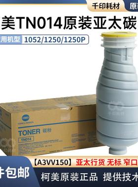 柯美TN014碳粉原装亚太1052 1250 1250P 951 1051 1051 1200墨粉