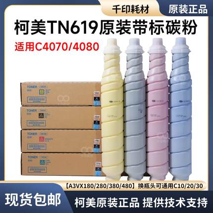 柯美TN619碳粉原装4070 4080原装带标1060 2060 3070亚太分装行货