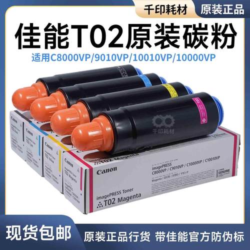 佳能T02碳粉正品行货粉盒T01