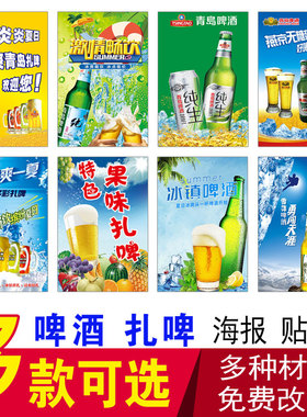 贴纸啤酒雪花饮料广告