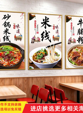 砂锅米线螺蛳粉羊肉粉海报