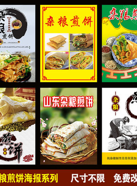 杂粮小吃店海报贴纸