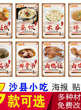 沙县小吃牛腩粉套餐海报贴纸