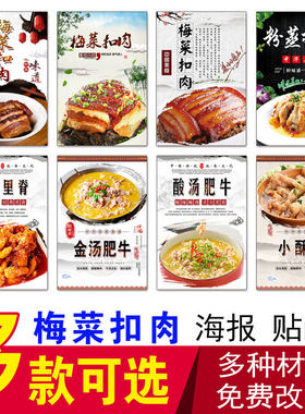 梅菜扣肉饭海报贴画小酥肉酸汤肥牛金汤肥牛糖醋里脊粉蒸排骨贴纸