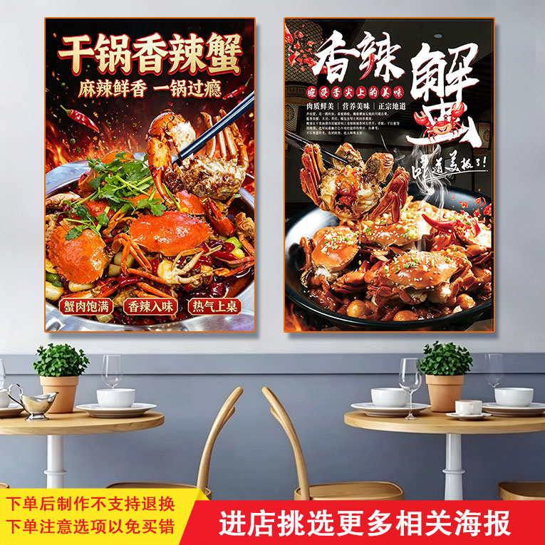 干锅香辣蟹海报肉蟹煲广告贴纸大闸蟹灯箱软膜定制饭店KT板贴画