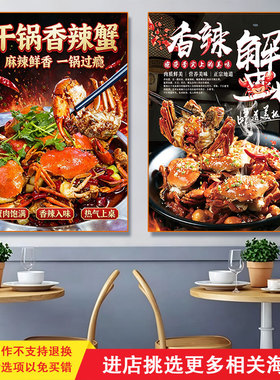 干锅香辣蟹海报肉蟹煲