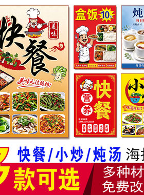 快餐饭店现炒小炒炖汤贴画