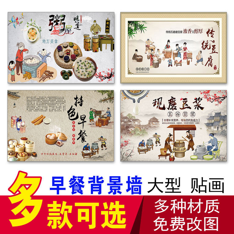 现磨豆浆背景墙贴画水磨豆腐花豆腐脑粥铺文化复古早餐小吃店贴纸