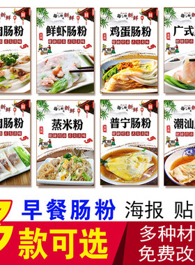 石磨肠粉广告海报蒸米粉