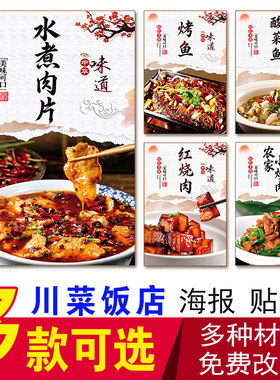 水煮肉片酸菜鱼海报川菜馆