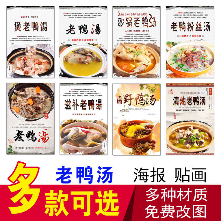 老鸭汤海报老鸭血粉丝汤贴纸贴画营养炖汤母鸡汤瓦罐汤海玻璃广告