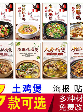 鸡煲猪肚炖土鸡药膳鸡广告贴纸