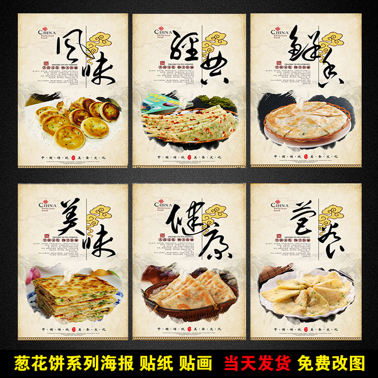 葱花饼小吃车海报广告墙贴设计制作广告海报贴纸壁纸广告贴画
