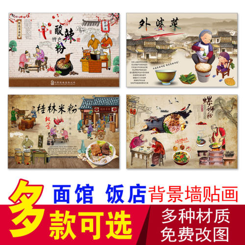面馆背景墙贴画 酸辣粉 螺蛳粉 桂林米粉 刀削面外婆菜饭店背景画