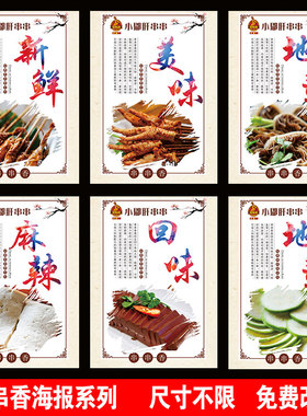 串串香麻辣烫小吃店贴纸海报