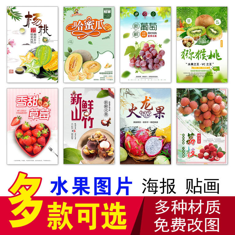 水果超市水果店广告水果简介火龙果西瓜杨桃龙眼葡萄山竹菠萝贴画