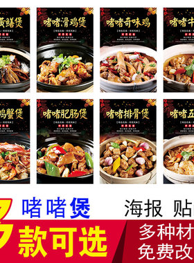 啫啫煲海报贴纸啫啫鸡煲