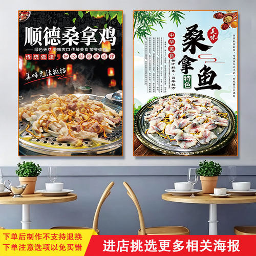 桑拿鱼广告贴纸桑拿鸡海报