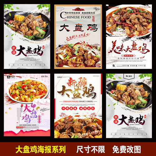 大盘鸡 焖鸡煲本店特色美食广告图片海报定制墙贴相纸PP胶KT板