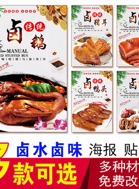 卤鹅海报卤鸭卤肉熟食卤味海报