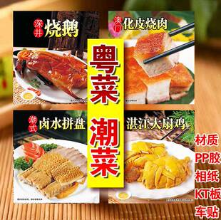 粤菜海报 潮菜 烧鹅 湛江白切鸡 烧肉 密汁叉烧  乳猪肉 卤水拼盘