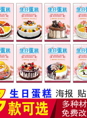 生日蛋糕海报贴纸蛋糕图片