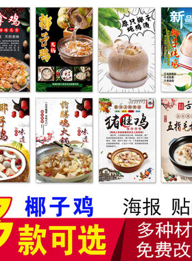 椰子鸡火锅海报药膳鸡火锅猪肚鸡