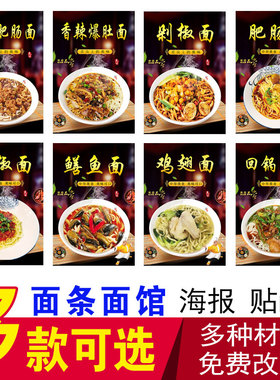 肥肠面贴纸剁椒面回锅肉面