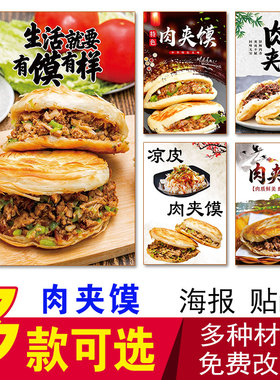 老潼关肉夹馍凉皮海报