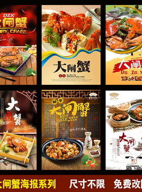 香辣蟹美食宣传广告展架贴纸海报