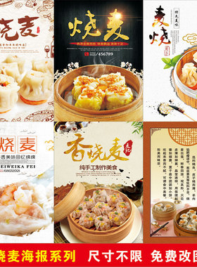 小吃店包子铺贴纸海报