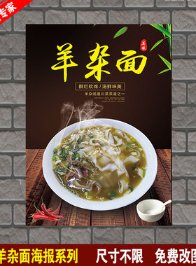 羊杂汤牛肉面贴纸海报
