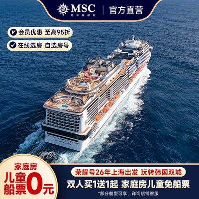 地中海邮轮荣耀号日韩航线