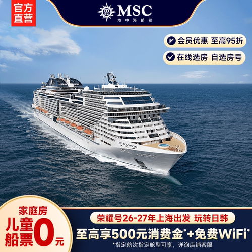 地中海邮轮荣耀号日韩航线