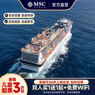 行政套房 MSC地中海邮轮荣耀号26年上海出发日韩 官方·阳台房
