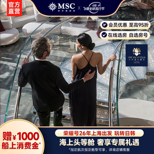 【官方·游艇会套房】MSC邮轮荣耀号26-27年上海出发日韩