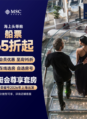 【官方·游艇会套房】MSC荣耀号邮轮寒暑假春节航线上海出发日韩
