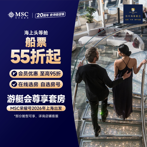 地中海邮轮荣耀号日韩航线